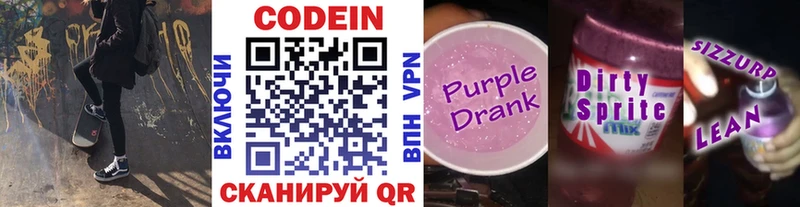 Кодеин напиток Lean (лин)  Ревда 